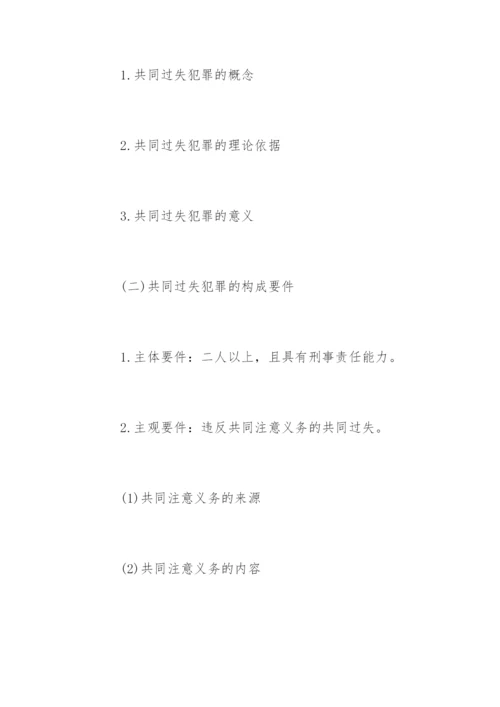 法学论文开题报告精选.docx