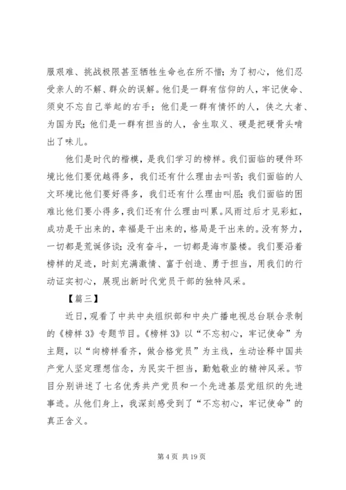 学习《榜样3》心得十篇.docx