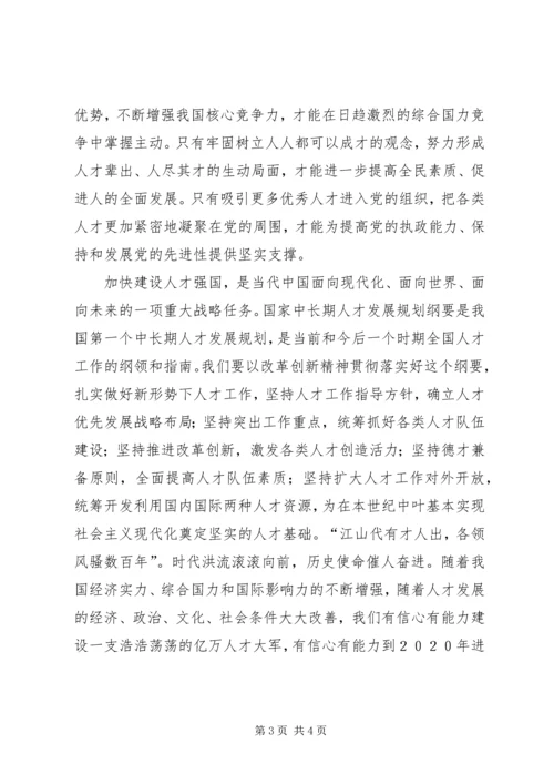 学习全国人才工作会议精神心得体会 (5).docx