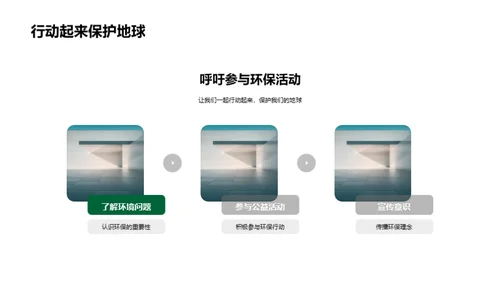 行动环保 公益先行