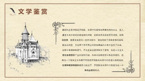 《罗密欧与朱丽叶》莎士比亚经典戏剧PPT