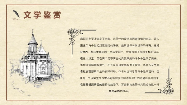 《罗密欧与朱丽叶》莎士比亚经典戏剧PPT
