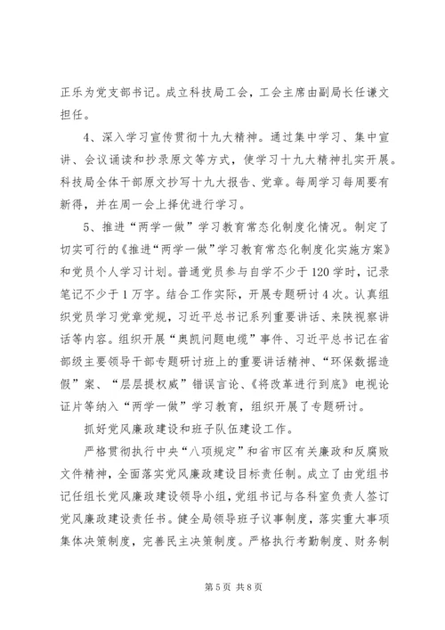 科学技术局XX年工作总结暨XX年工作计划.docx