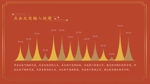 国学经典皇家宫廷中国风通用PPT模板