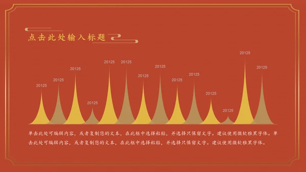 国学经典皇家宫廷中国风通用PPT模板
