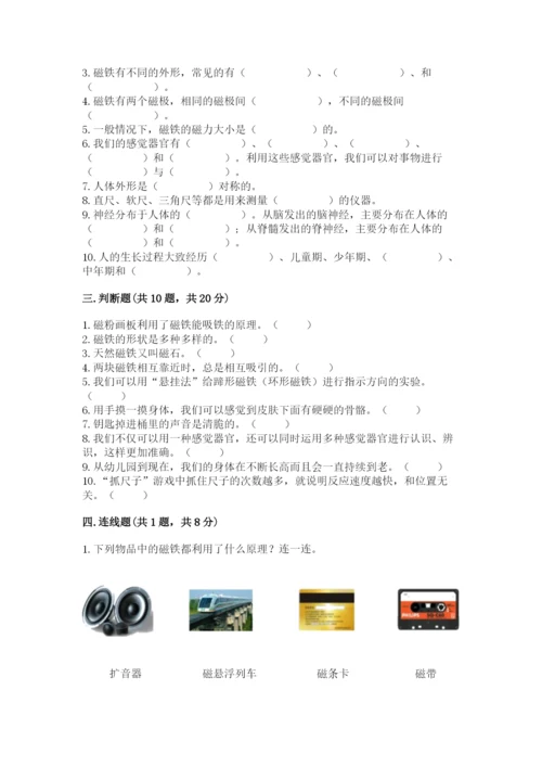 教科版二年级下册科学知识点期末测试卷附参考答案【综合题】.docx