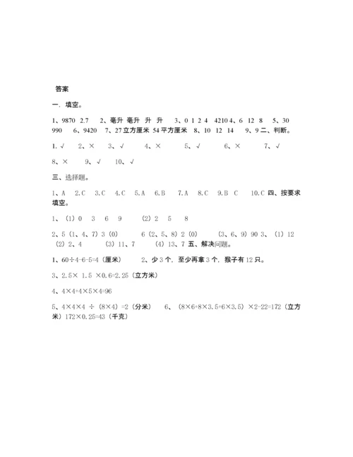 人教版小学五年级下册数学期中试卷及答案.docx