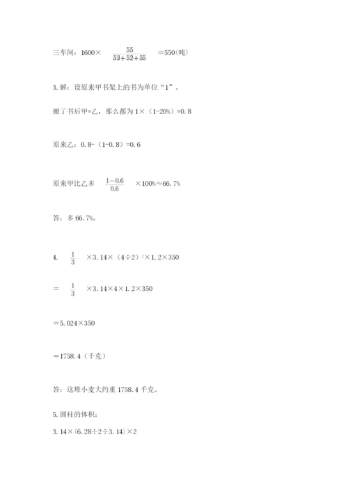 贵州省贵阳市小升初数学试卷附参考答案（能力提升）.docx