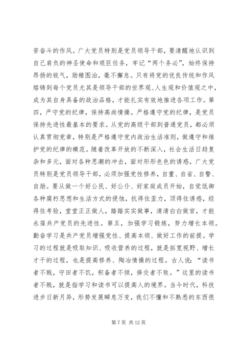 牢记宗旨坚定信念争做优秀共产党员 (2).docx
