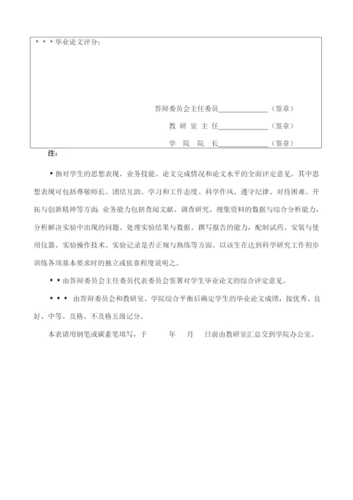 沈阳药科大学本科毕业论文要求.docx
