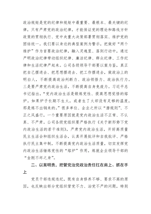 【国资国企】国有企业党委书记在以案促改警示教育大会上的讲话.docx