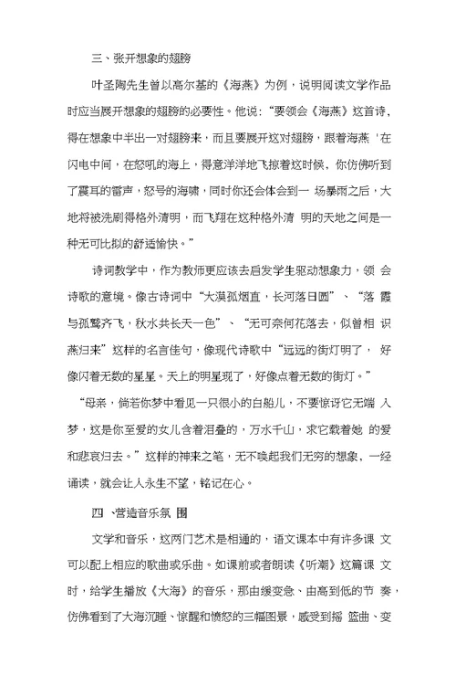 语文阅读教学情景创设方法举隅
