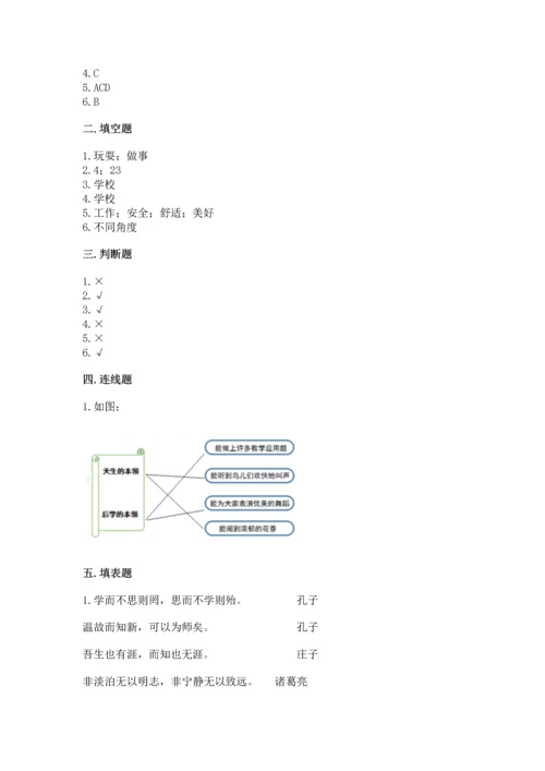部编版三年级上册道德与法治期中测试卷含答案【a卷】.docx