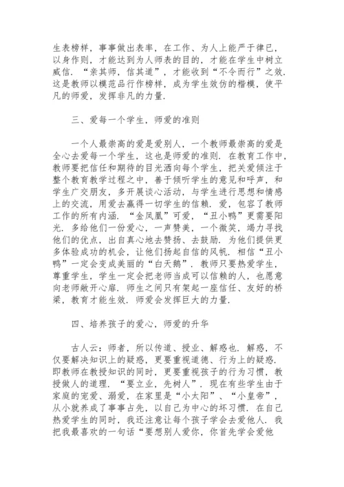 初中教师师德师风学习心得体会（4篇）.docx