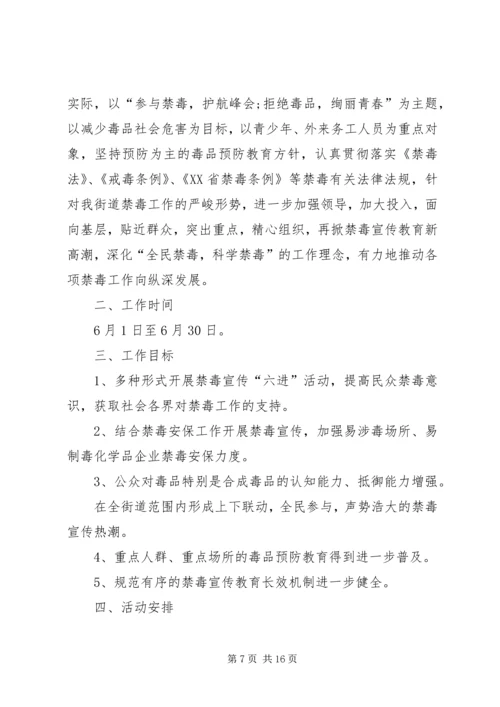 社区工作计划总结多篇.docx