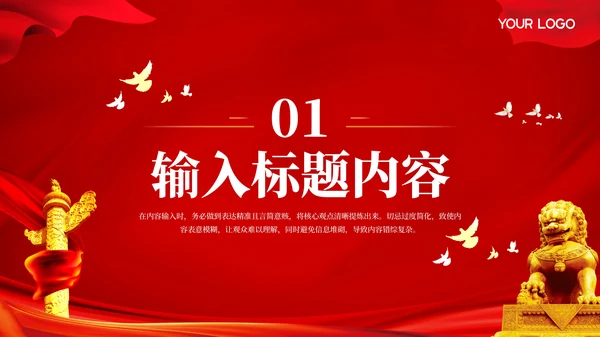 红色党政风的党的政策方针解读PPT模板