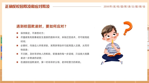 插画风反对校园霸凌主题班会PPT校园欺凌