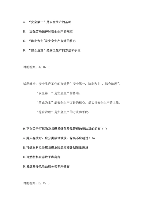 2023年八大员继续教育题库多选题.docx