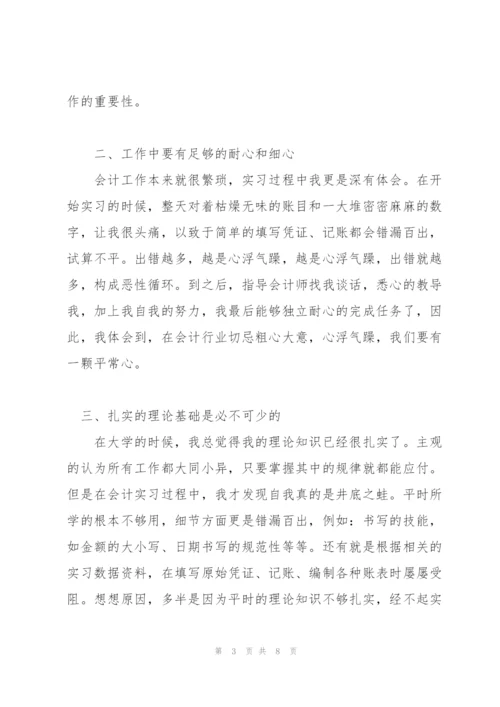 2022年度会计实习心得体会.docx