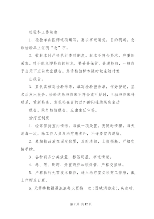 医院各科室规章制度.docx
