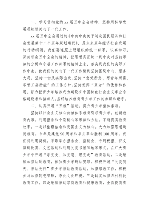 学校关工委2023年度工作计划.docx