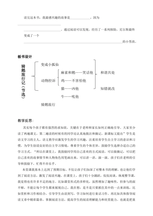 统编版六下6.骑鹅旅行记（节选）（教案及教学反思）