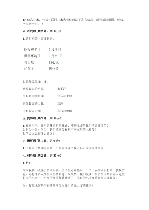六年级下册道德与法治 期末检测卷带答案（预热题）.docx