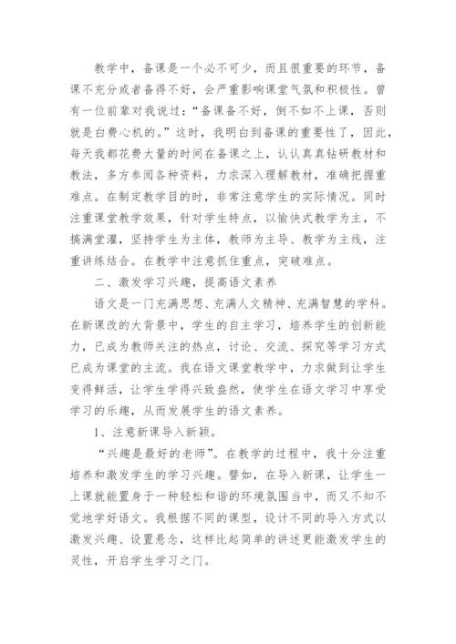 语文教师教学工作总结 小学教师语文教学总结.docx