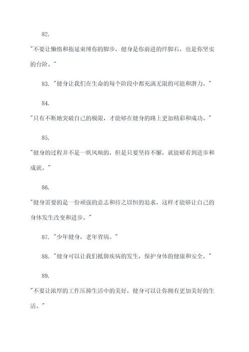 关于喜欢健身的名言名句