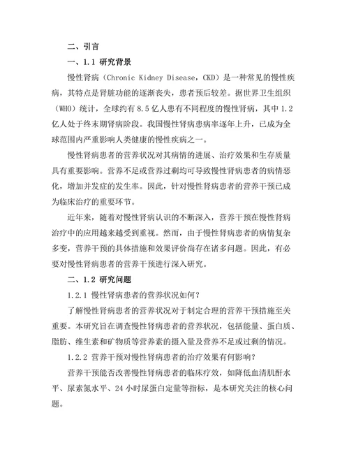 慢性肾病患者的营养干预效果研究