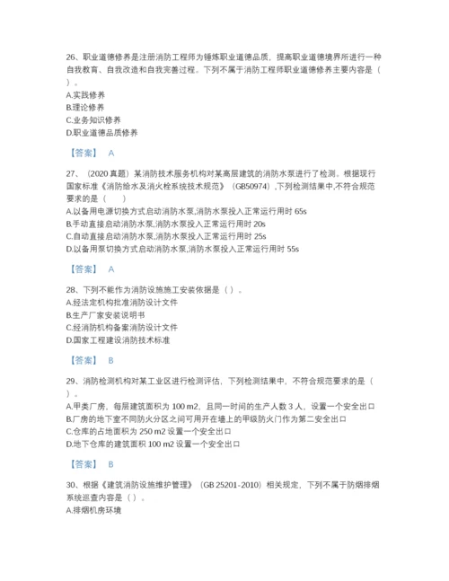 2022年中国注册消防工程师之消防技术综合能力深度自测提分题库附精品答案.docx