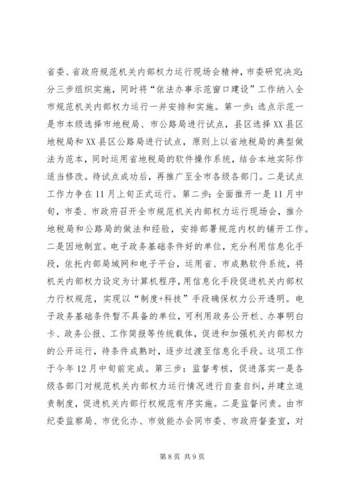 关于全省规范机关内部权力运行现场会议精神传达贯彻意见 (2).docx