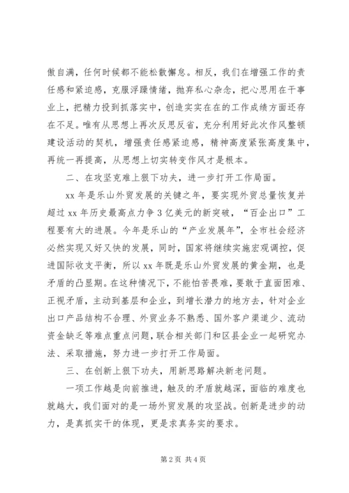 学习“倡导八个方面的良好风气”心得体会.docx