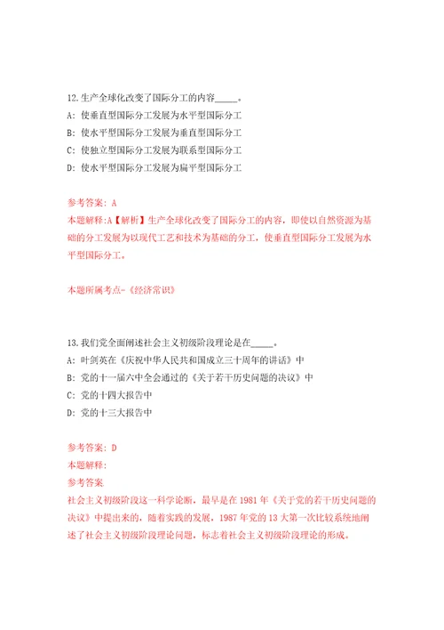 广西南宁经济技术开发区金凯街道办事处招考聘用模拟试卷附答案解析4