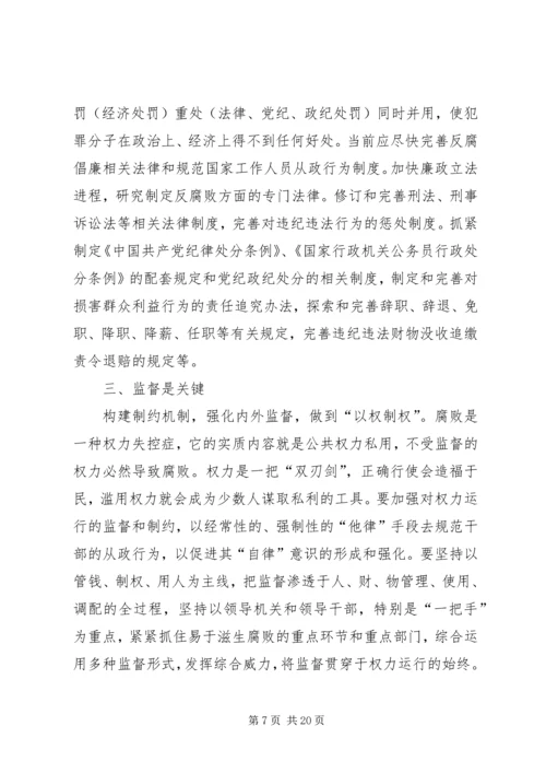 反腐败调研报告.docx