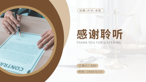 法学论文答辩法院法院律师事务所通用PPT