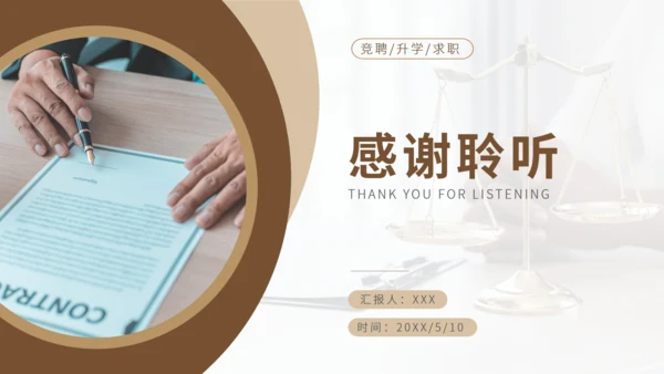 法学论文答辩法院法院律师事务所通用PPT