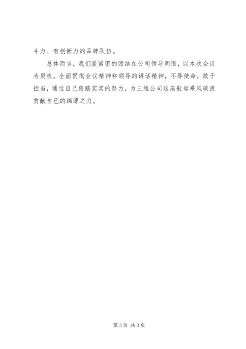 会议精神的学习 (4).docx