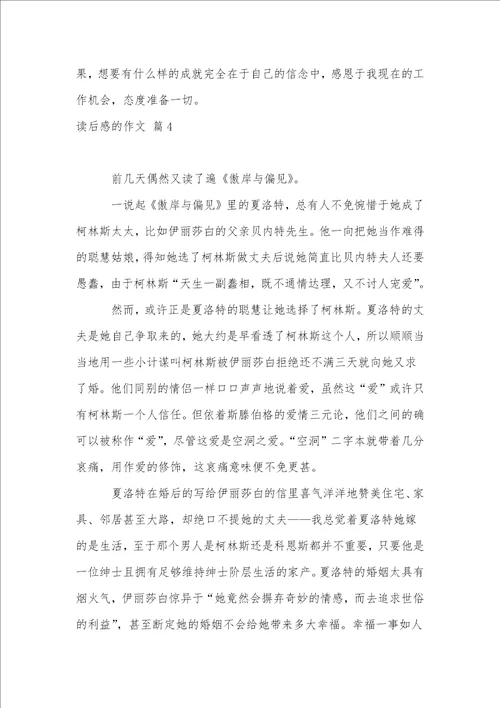 读后感的作文锦集8篇