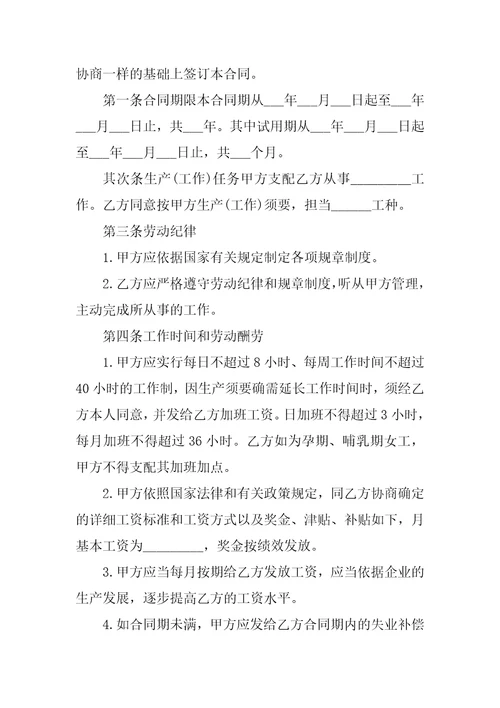 兼职个人劳动合同范本