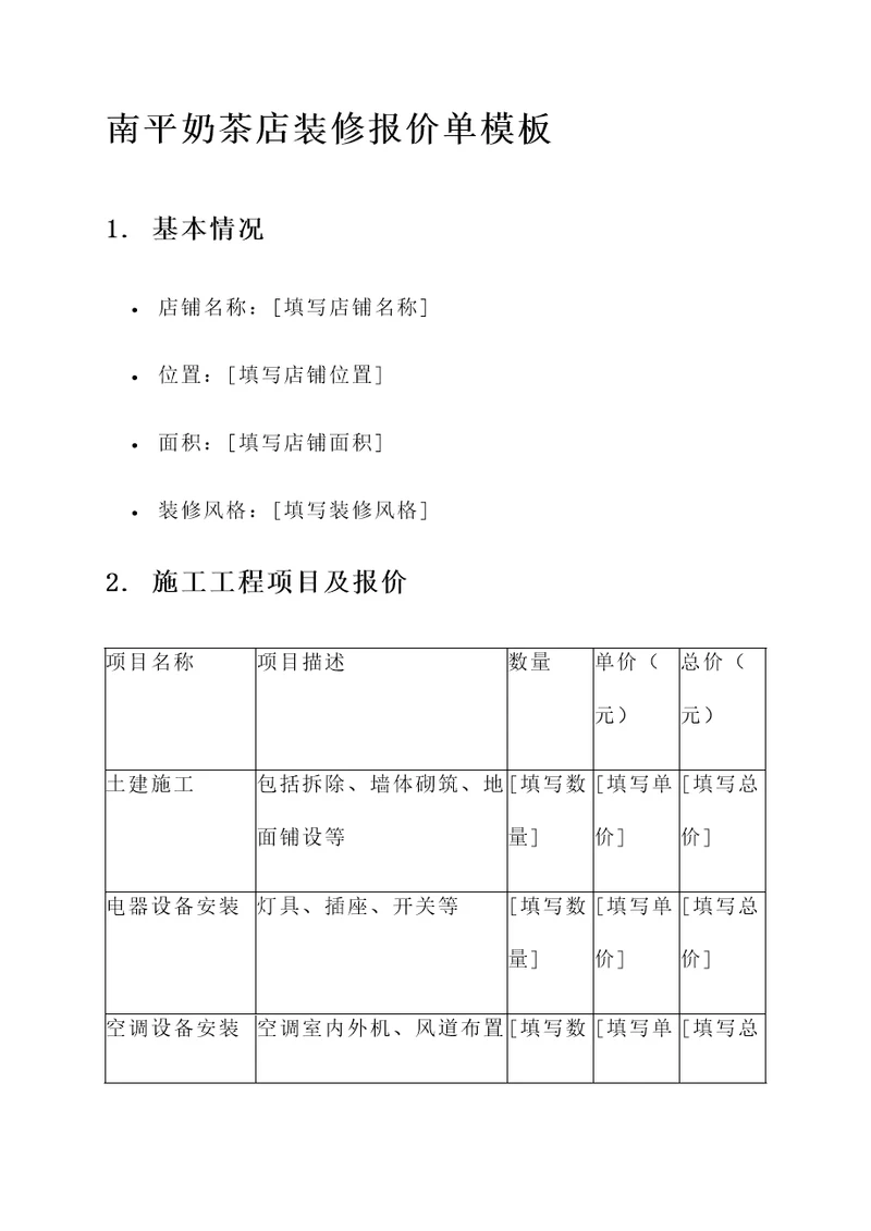 南平奶茶店装修报价单