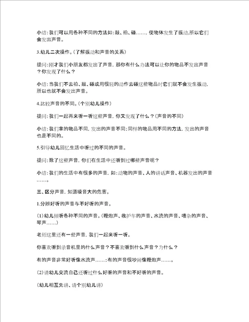 大班科学教案我会静悄悄