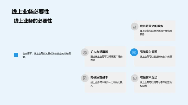 疫情中旅游业的转型