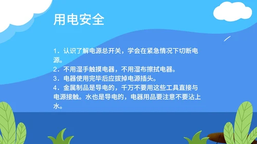 卡通蓝色校园安全主题教育PPT模板