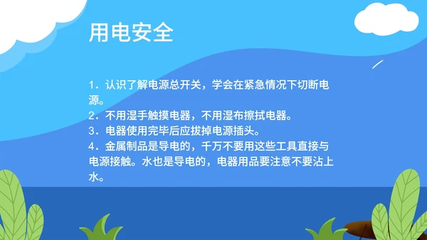 卡通蓝色校园安全主题教育PPT模板