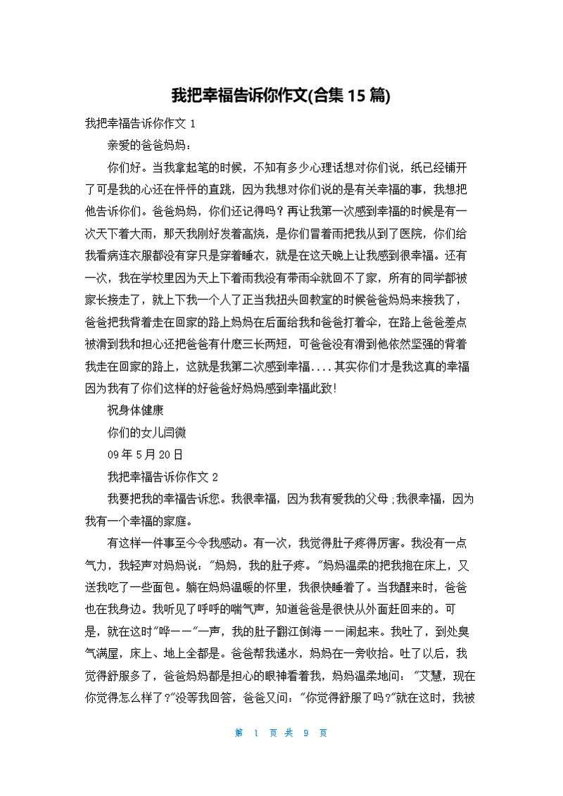 我把幸福告诉你作文(合集15篇)