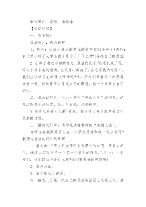 《珍爱生命》心理健康教案.docx