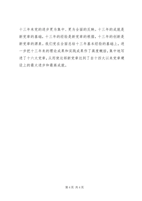 学习党章心得体会 (29).docx