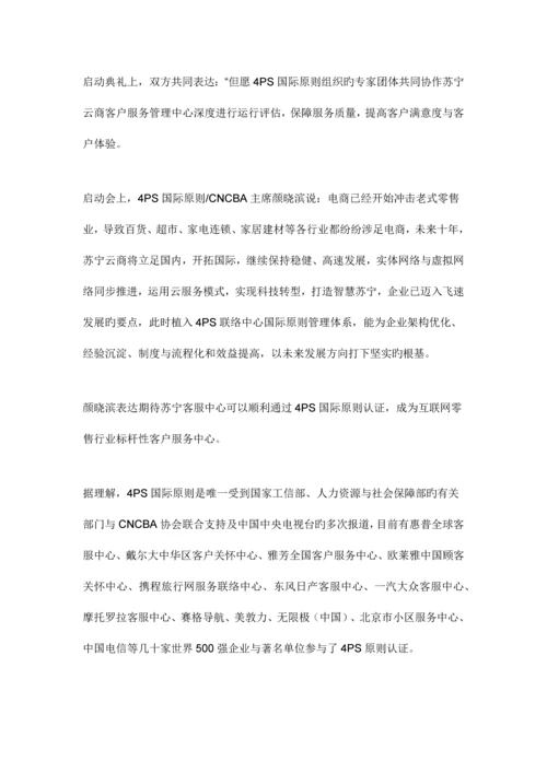 苏宁云商全面接轨呼叫中心标准国际标准认证体系.docx