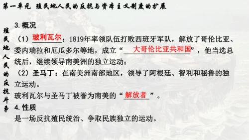 第一单元 殖民地人民的反抗与资本主义制度的扩展  单元复习课件